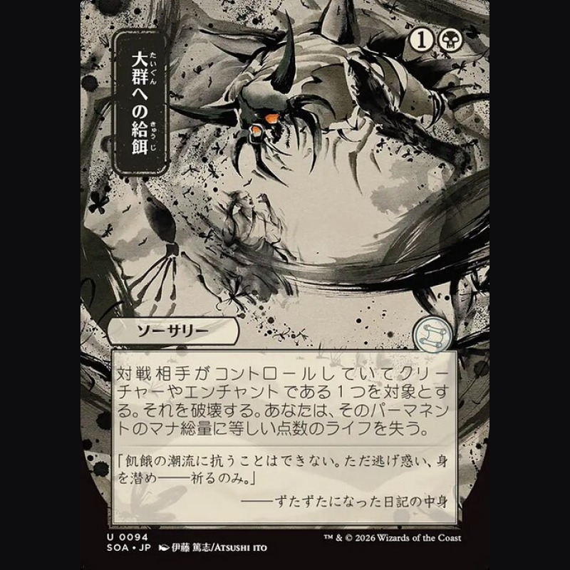 Feed the Swarm - NM - No Foil - JA