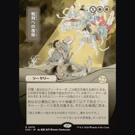 Return to the Ranks - NM - No Foil - JA
