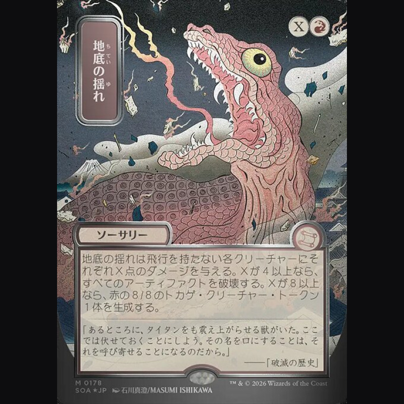 Subterranean Tremors - NM - Foil - JA