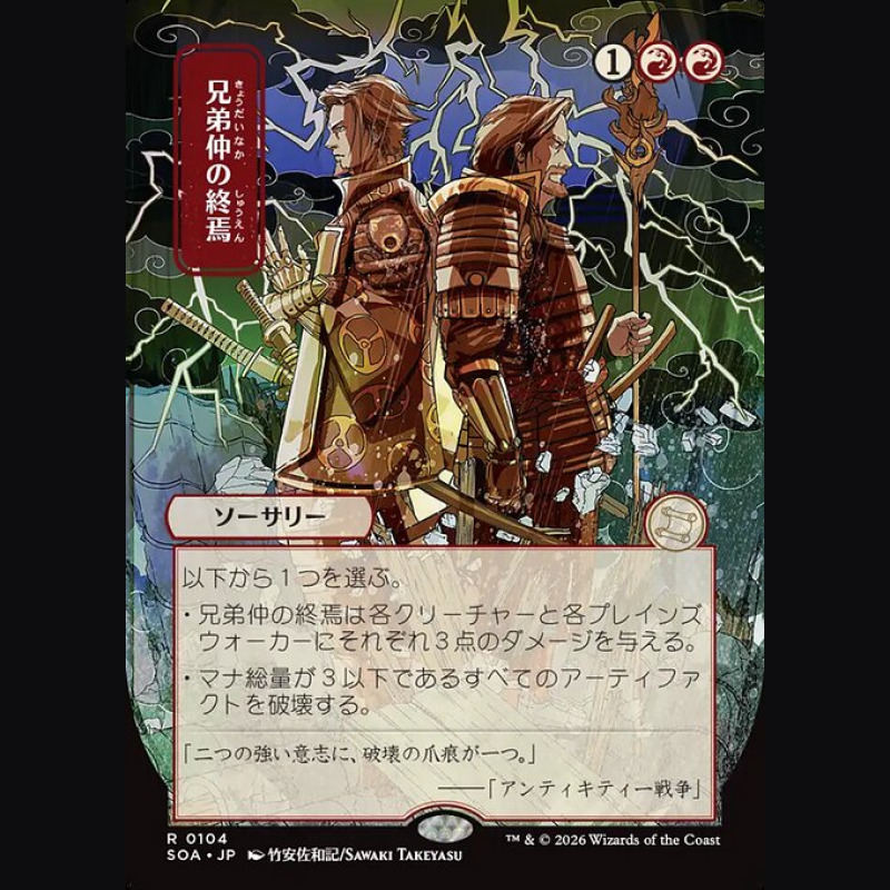 Brotherhood's End - NM - No Foil - JA