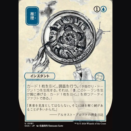 Deduce - NM - No Foil - JA