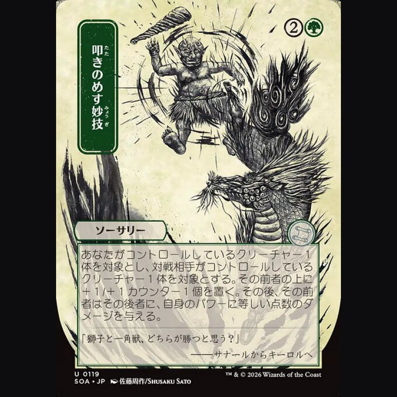 Knockout Maneuver - NM - No Foil - JA