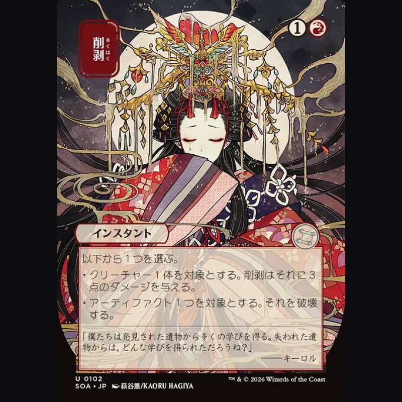 Abrade - NM - No Foil - JA