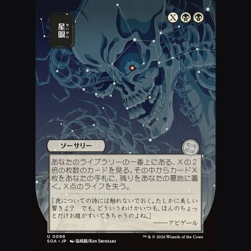 Stargaze - NM - No Foil - JA