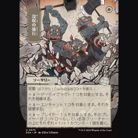 Requisition Raid - NM - No Foil - JA