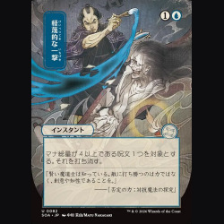 Disdainful Stroke - NM - No Foil - JA