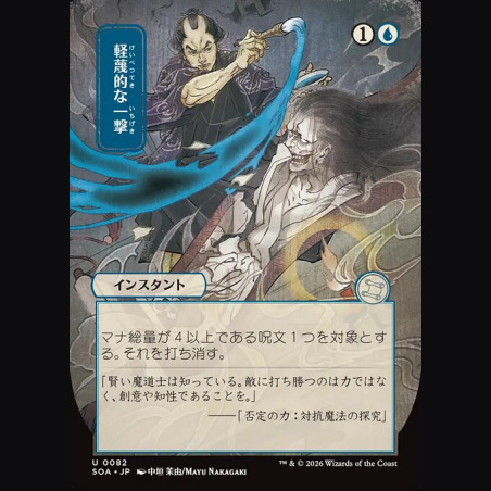 Disdainful Stroke - NM - No Foil - JA